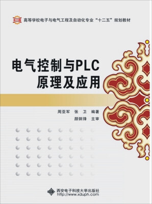 

电气控制与PLC原理及应用