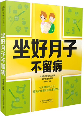 

坐好月子不留病汉竹