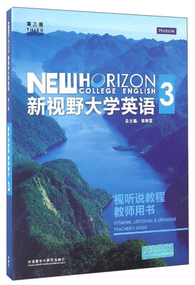 

新视野大学英语（3 第3版 视听说教程教师用书 附光盘）
