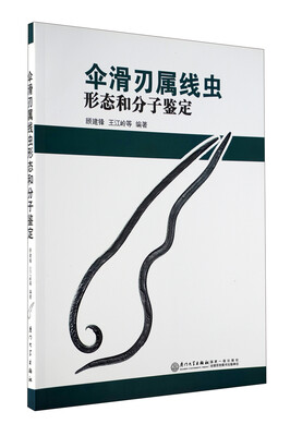 

伞滑刃属线虫形态和分子鉴定