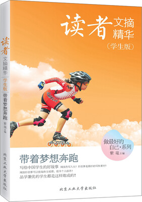 

读者文摘精华学生版·带着梦想奔跑