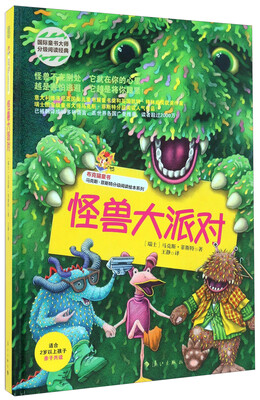 

漓江出版社 布克猫童书·马克斯·菲斯特分级阅读绘本系列 怪兽大派对(精装绘本