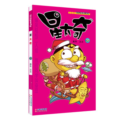 

校园Q版爆笑漫画星太奇30