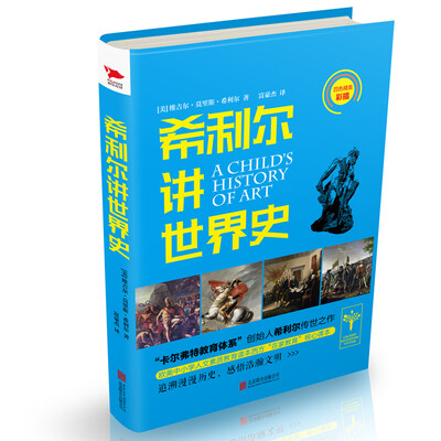 

希利尔讲世界史