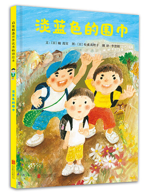 

淡蓝色的围巾（启发绘本馆出品）