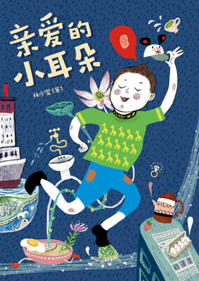 

亲爱的小耳朵
