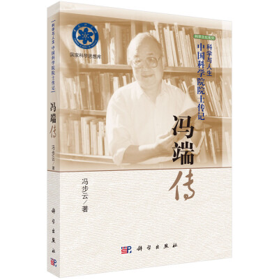 

冯端传