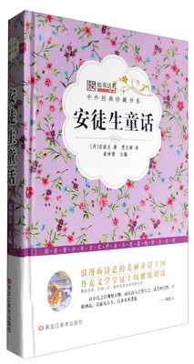 

中外经典珍藏书系 安徒生童话/中外经典珍藏书系