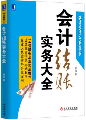 

会计结账实务大全