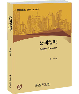

公司治理