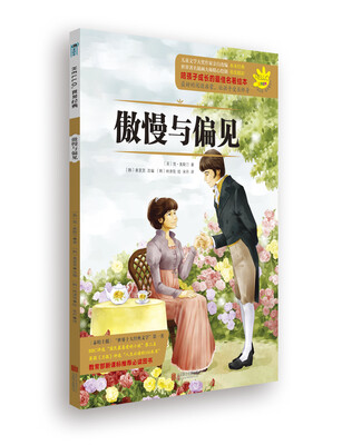 

HELLO，世界经典02：傲慢与偏见
