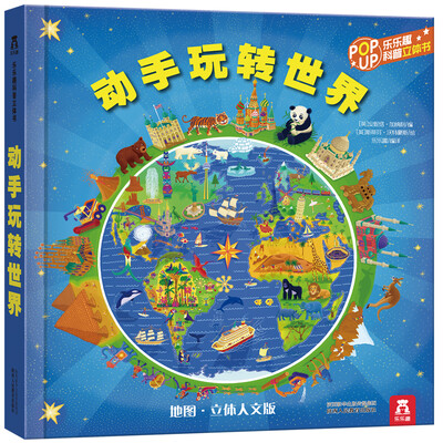 

动手玩转世界