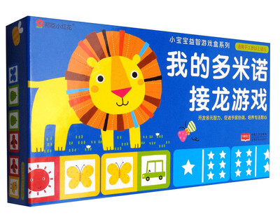 

邦臣小红花·小宝宝益智游戏盒：我的多米诺接龙游戏