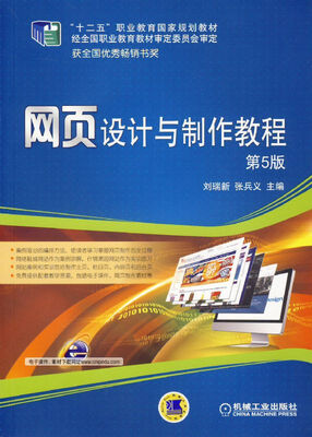 

网页设计与制作教程（第5版）