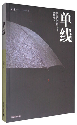 

单线