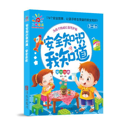 

阳光宝贝 安全知识我知道安全自救