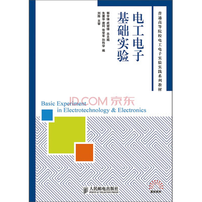 

电工电子基础实验