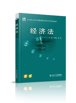 

经济法