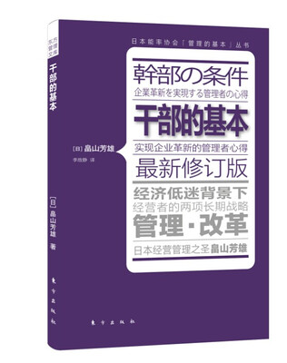

干部的基本（最新修订版）