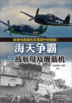 

海天争霸二战航母及舰载机