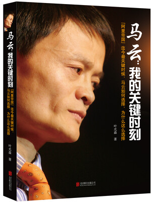 

马云我的关键时刻