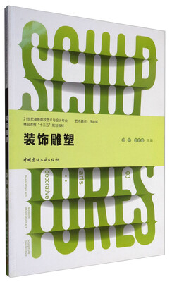 

装饰雕塑
