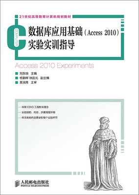 

数据库应用基础(Access 2010)实验实训指导