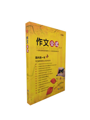 

作文公式
