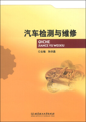 

汽车检测与维修