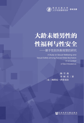 

大龄未婚男性的性福利与性安全基于性别失衡背景的研究