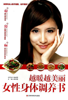 

越暖越美丽：女性身体调养书
