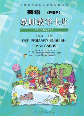 

英语（PEP）教师教学卡片：五年级下册