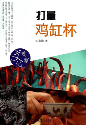 

打量鸡缸杯