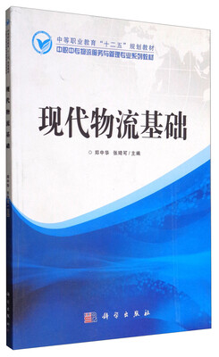 

现代物流基础