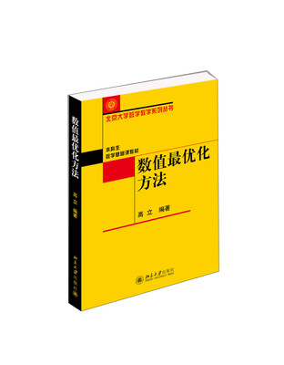 

数值最优化方法
