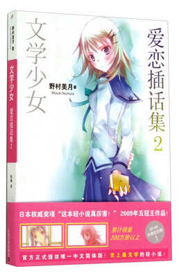 

文学少女 爱恋插话集2