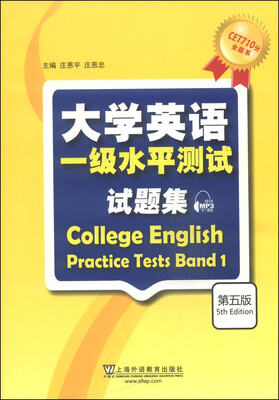 

CET710分全能系：大学英语一级水平测试试题集（第5版）