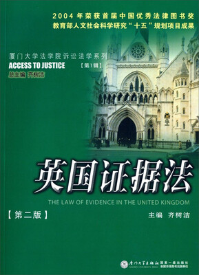 

英国证据法第二版