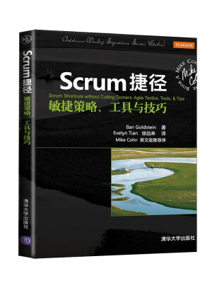 

Scrum捷径：敏捷策略工具与技巧