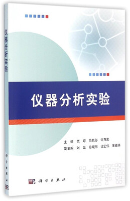 

仪器分析实验