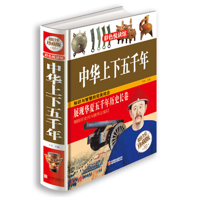 

中华上下五千年