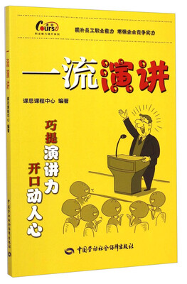 

职业能力提升系列一流演讲