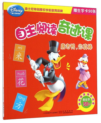 

迪士尼学而乐·自主阅读奇迹课：唐老鸭你真棒