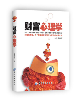 

财富心理学