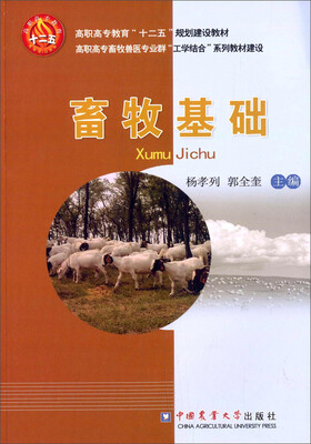 

畜牧基础
