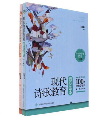 

现代诗歌教育普及读本