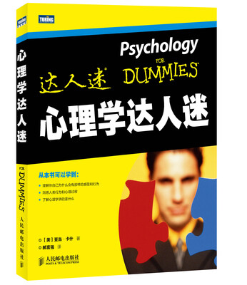 

心理学达人迷