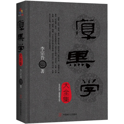 

厚黑学大全集