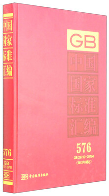 

中国国家标准汇编576 GB 29730～29764（2013年制定）