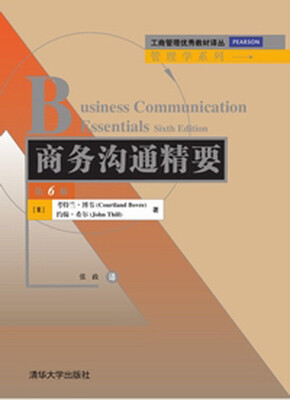 

工商管理优秀教材译丛：商务沟通精要（第6版）